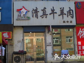 楊佳清真牛羊店 19260295圖片 齊齊哈爾美食