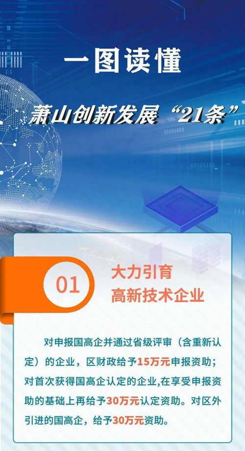 蕭山發(fā)布創(chuàng)新發(fā)展21條新政，力推科技推廣與應用服務升級